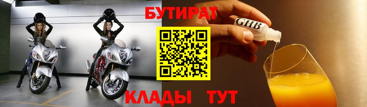БУТИРАТ  БУТИРАТ GHB  Вход с VPN  Тихвин 