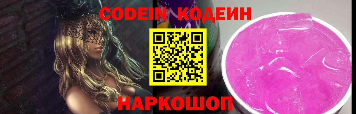 Codein Purple Drank  Вход с VPN  Тихвин 