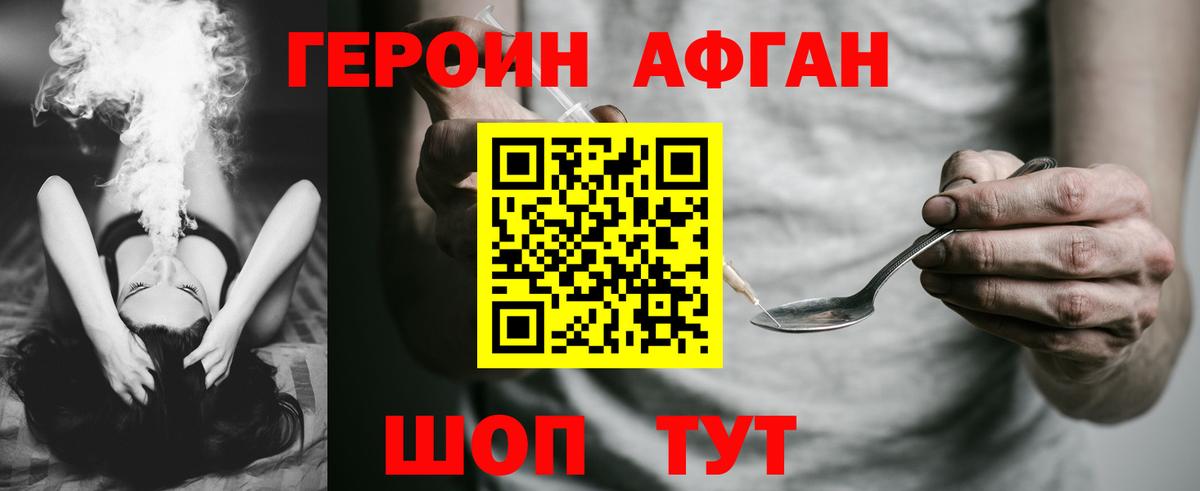 Героин Афган Тихвин