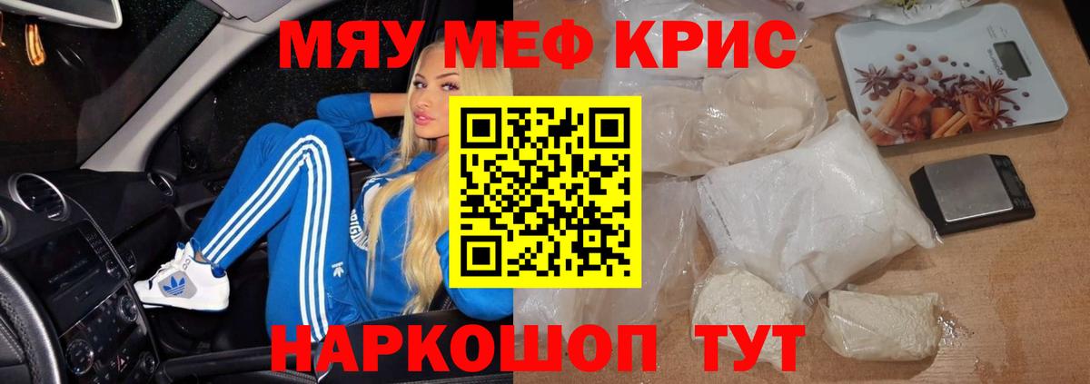 Меф  МЯУ-МЯУ мяу мяу  Вход с VPN  Тихвин 